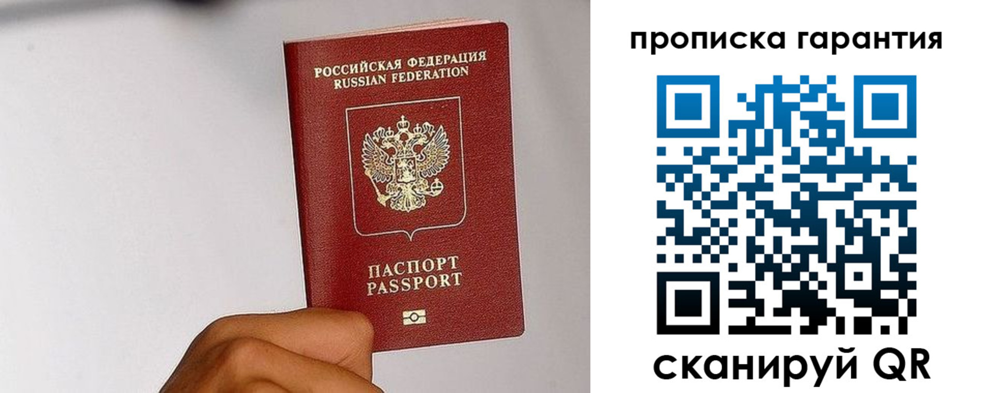прописка для работы в Вольске