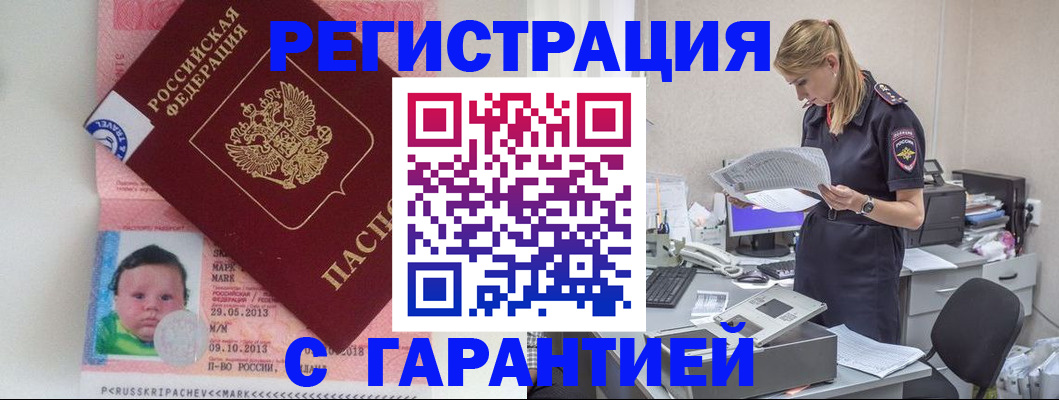 прописка регистрация в Вольске