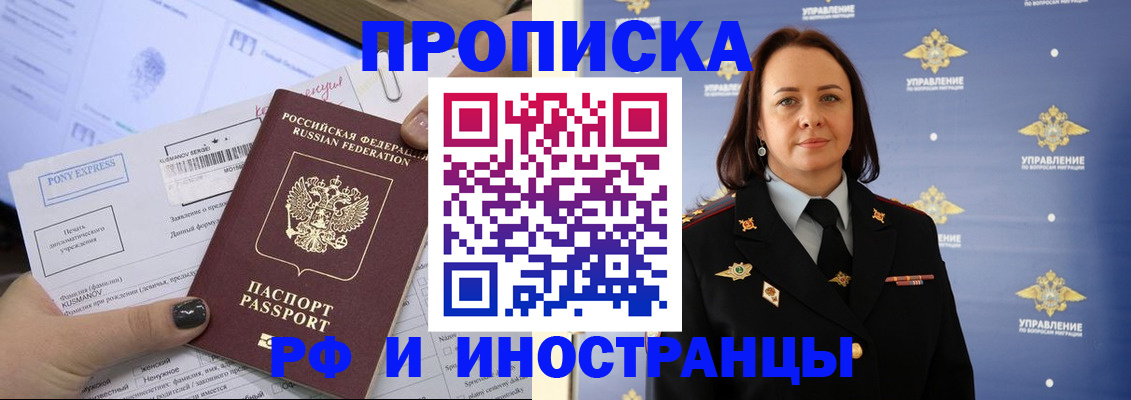 прописка регистрация в Вольске